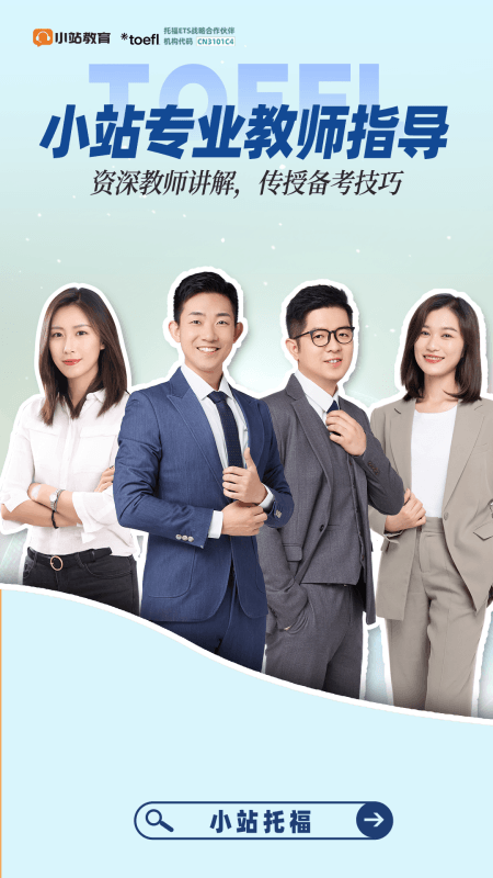 小站托福app截图