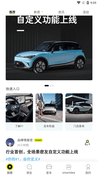 奔驰smart汽车官方app截图