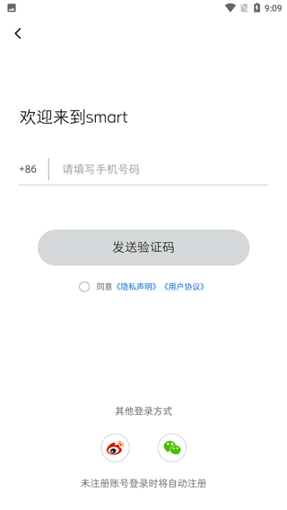 奔驰smart汽车官方app截图