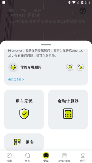 奔驰smart汽车官方app截图
