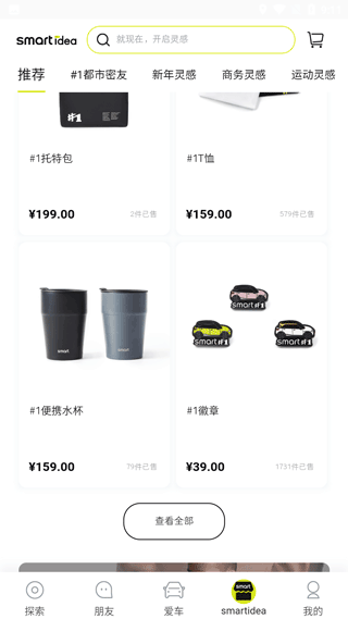 奔驰smart汽车官方app截图