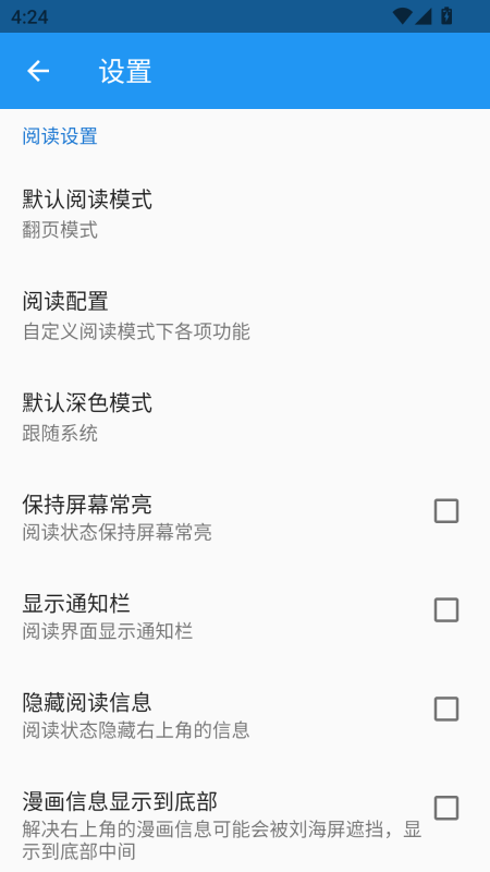 Cimoc App截图