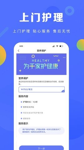 护理驿站截图
