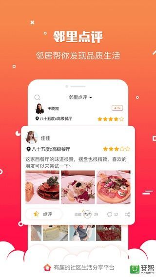 一米邻居截图