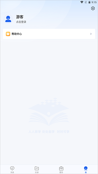 国家智慧教育公共服务平台手机版截图