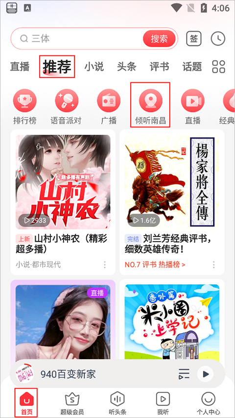 蜻蜓fm收音机广播电台软件截图