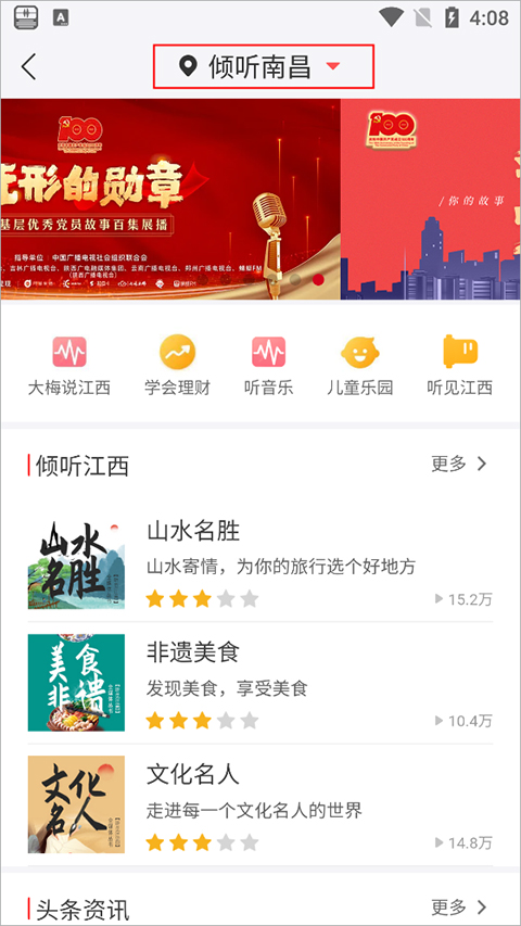 蜻蜓fm收音机广播电台软件截图