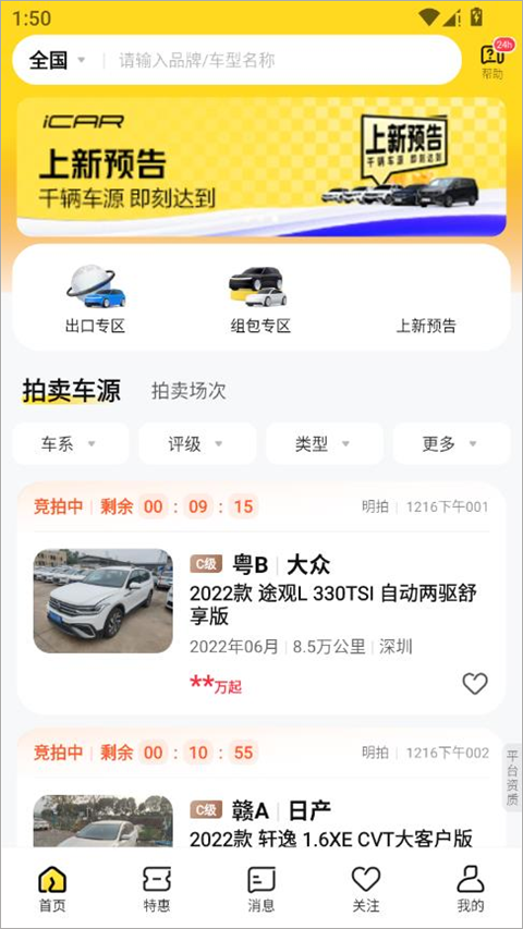 神州二手车app截图