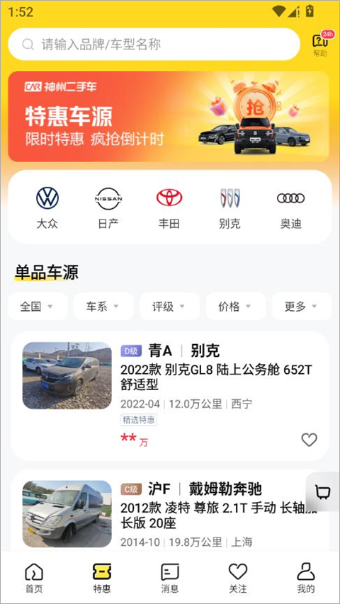 神州二手车app截图