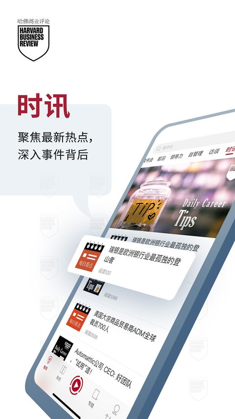 哈佛商业评论app截图