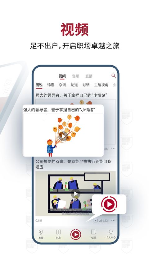 哈佛商业评论app截图