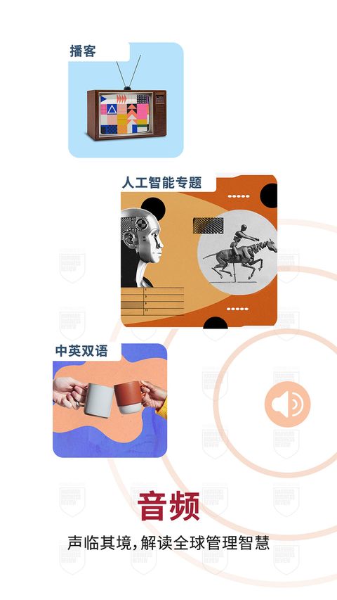 哈佛商业评论app截图