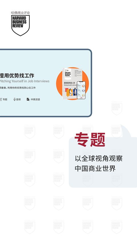 哈佛商业评论app截图