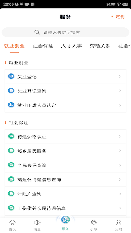 江苏智慧人社app截图