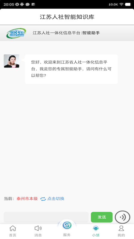 江苏智慧人社app截图