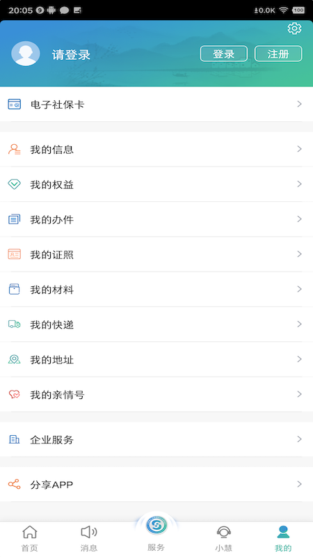 江苏智慧人社app截图