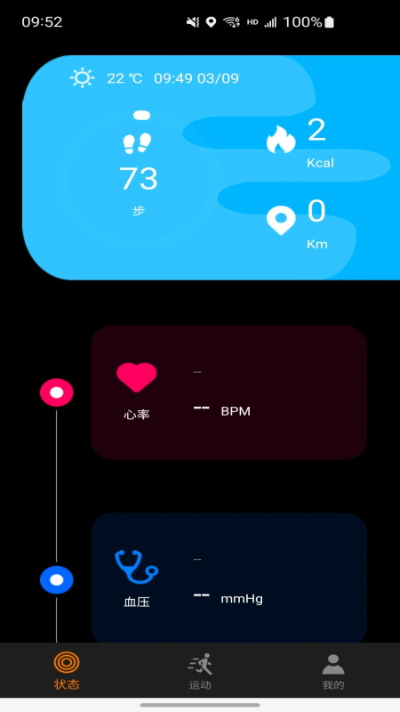 CO FIT手表app截图