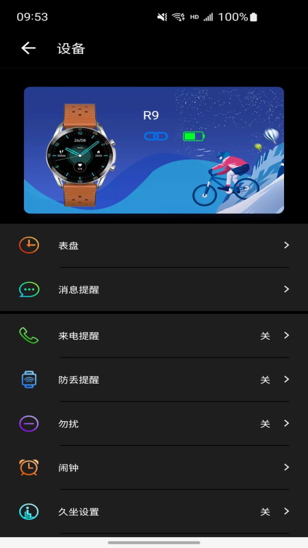 CO FIT手表app截图