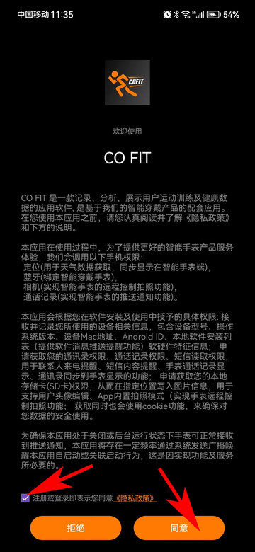 CO FIT手表app截图