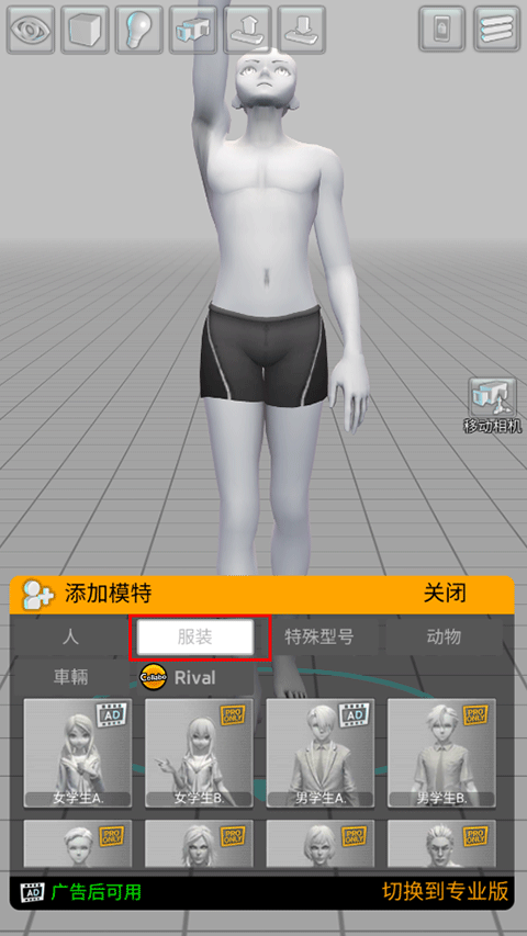 三维模拟器官方版截图3