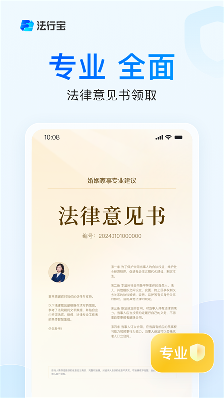 法行宝app截图