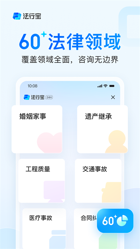 法行宝app截图