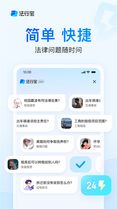 法行宝app截图