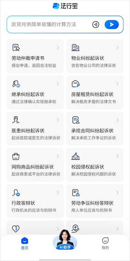 法行宝app截图