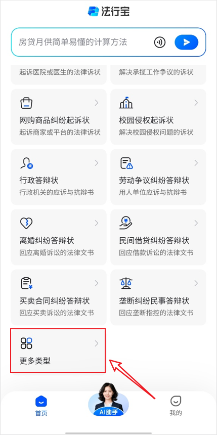 法行宝app截图