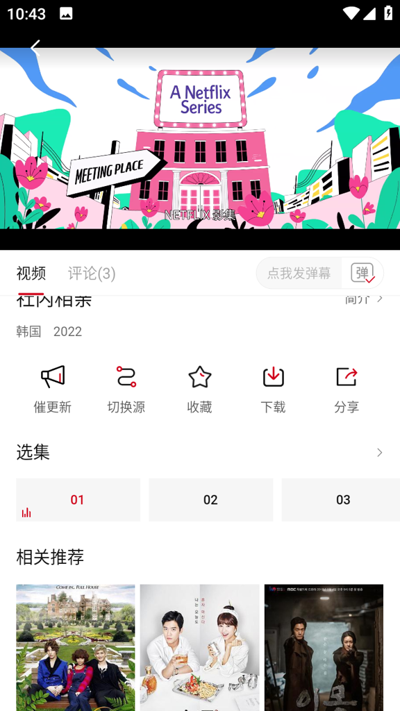 嗖恋截图0