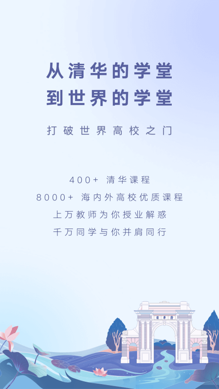 学堂在线app截图