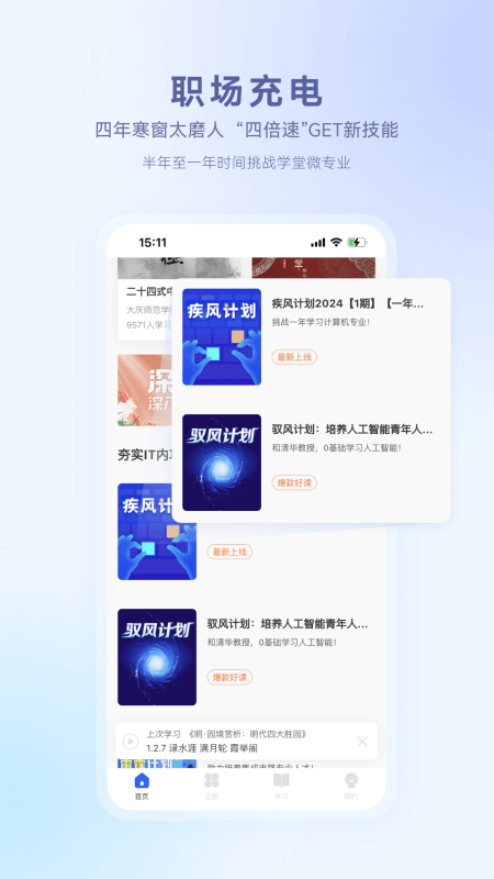 学堂在线app截图
