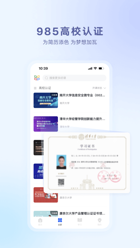 学堂在线app截图