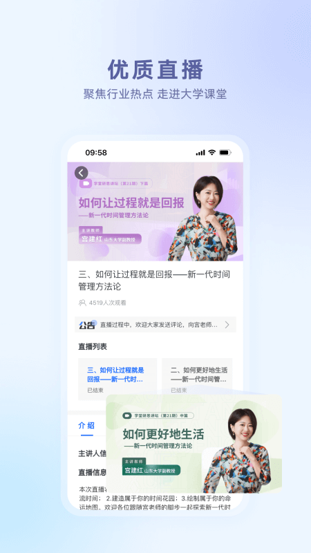 学堂在线app截图