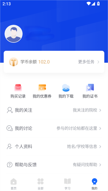 学堂在线app截图