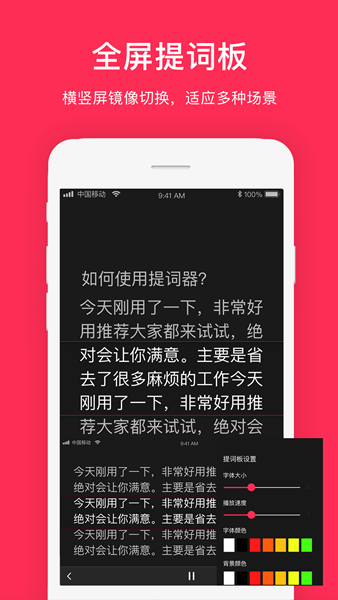 拍摄提词器截图