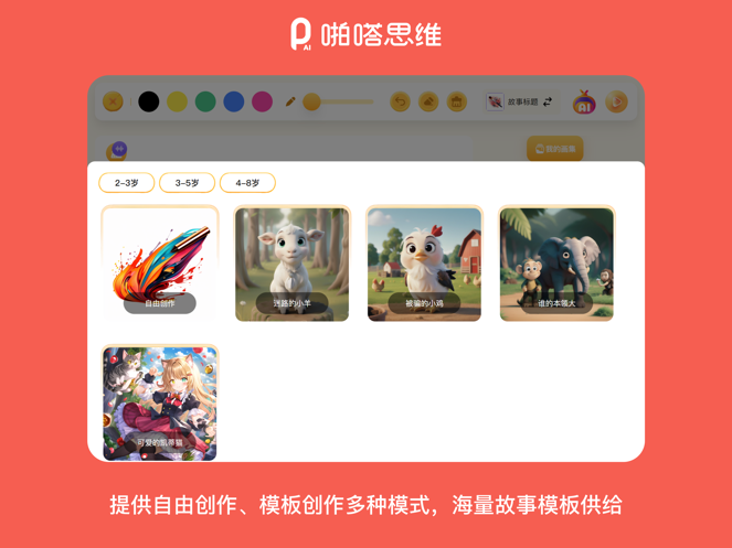 啪嗒思维截图0