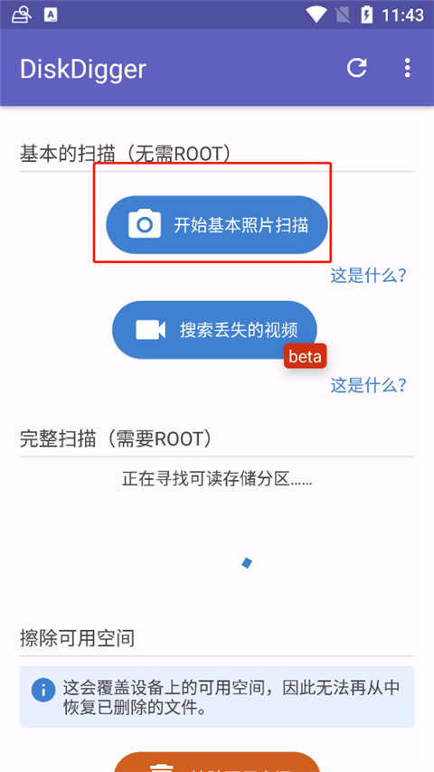 diskdigger官方正版截图