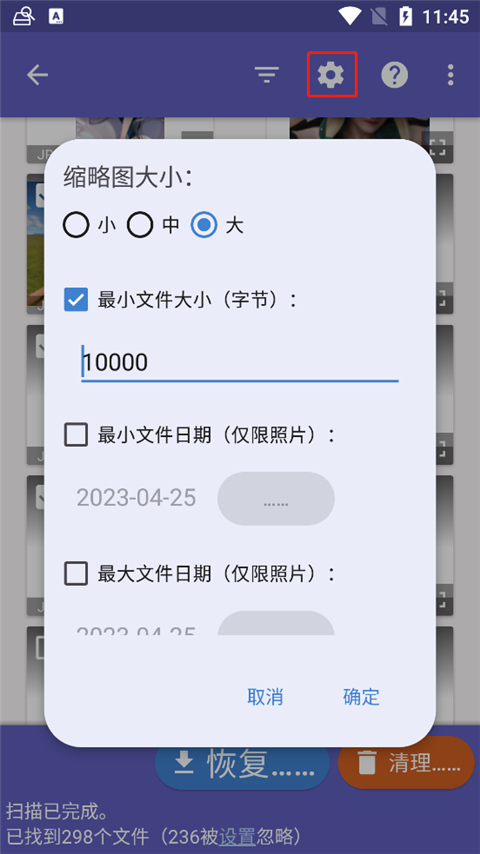 diskdigger官方正版截图