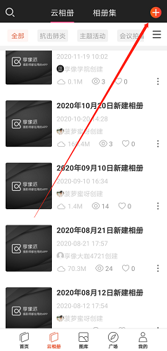 享像派云摄影直播平台app截图