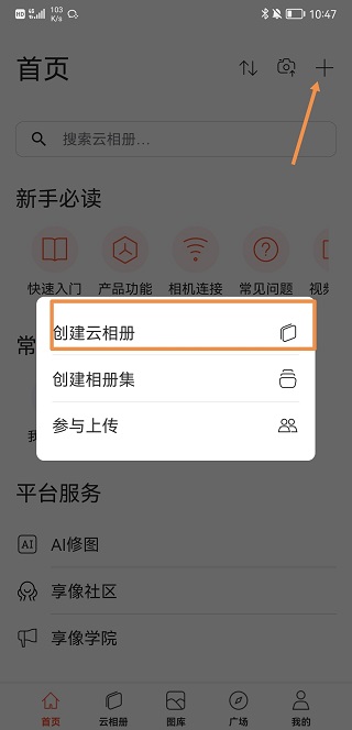 享像派云摄影直播平台app截图