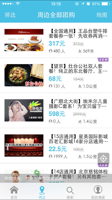 满座团购截图