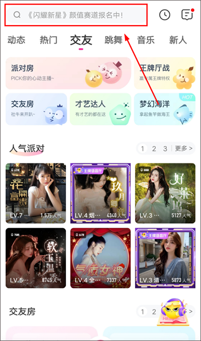 花椒直播app截图