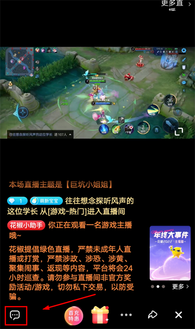 花椒直播app截图