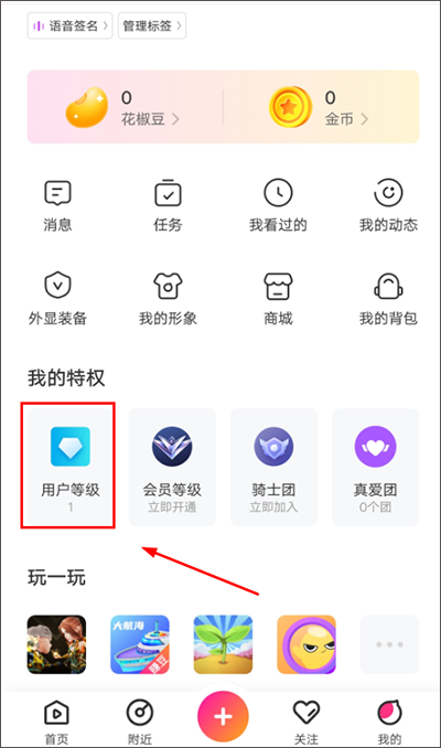 花椒直播app截图