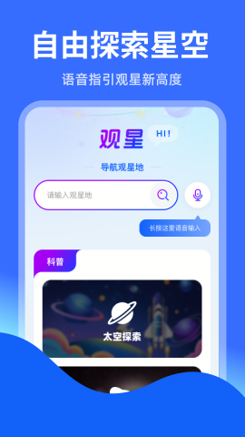 智能实时语音导航截图0