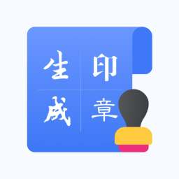 印章制作器