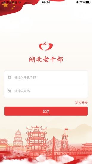 湖北老干部最新版截图0