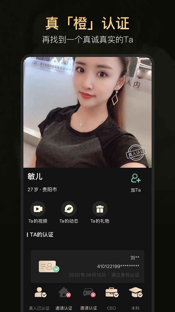 真橙征婚恋爱截图