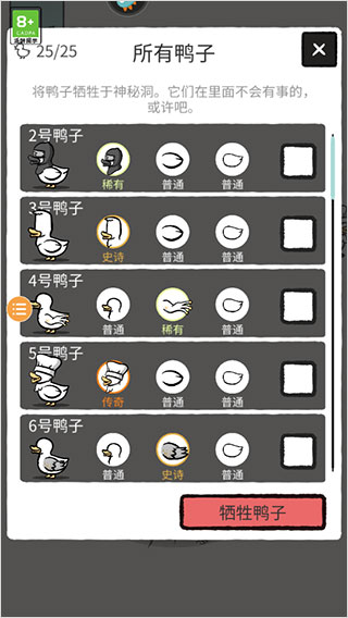 怪鸭世界手机版截图3